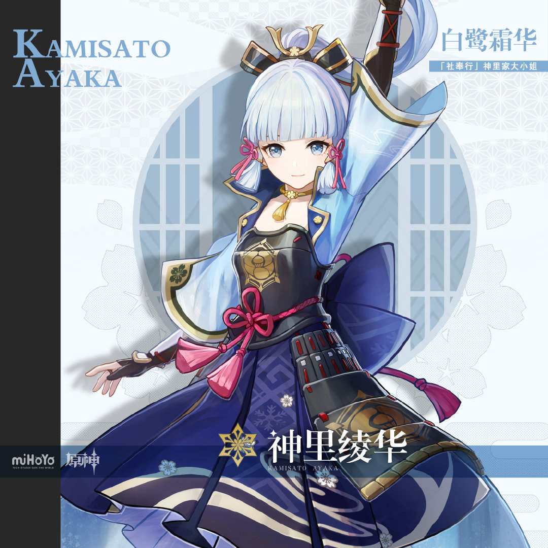 原神稻妻：新角色【神里绫华】公布（内鬼竟是米哈游）