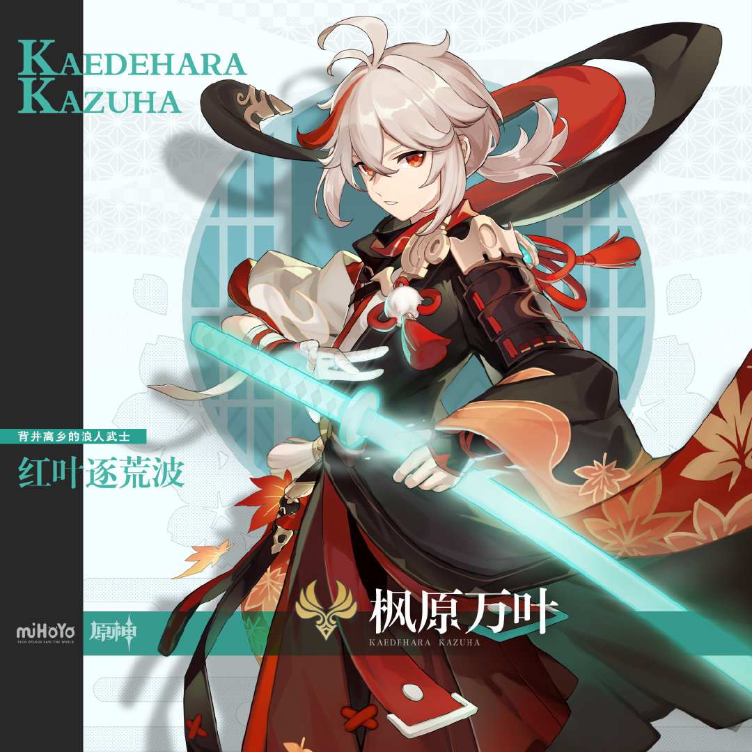 原神稻妻：新角色【枫原万叶】公布