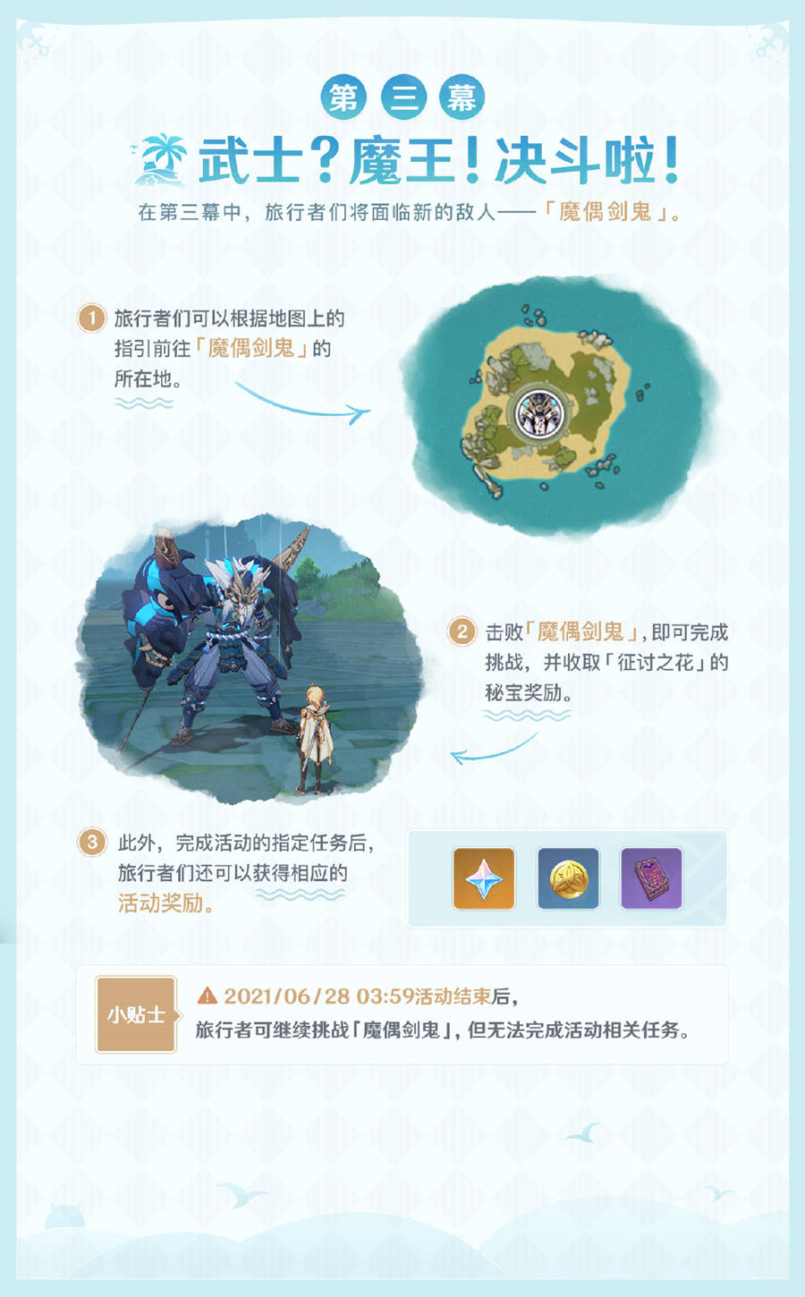 原神1.6：新活动「盛夏！海岛？大冒险！」玩法说明与奖励一览