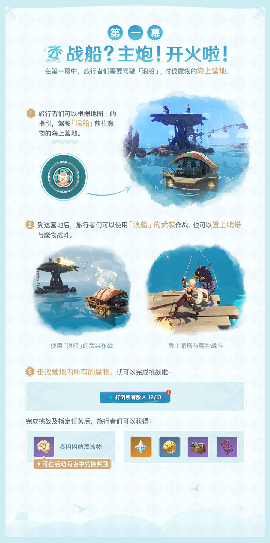 原神1.6：新活动「盛夏！海岛？大冒险！」玩法说明与奖励一览