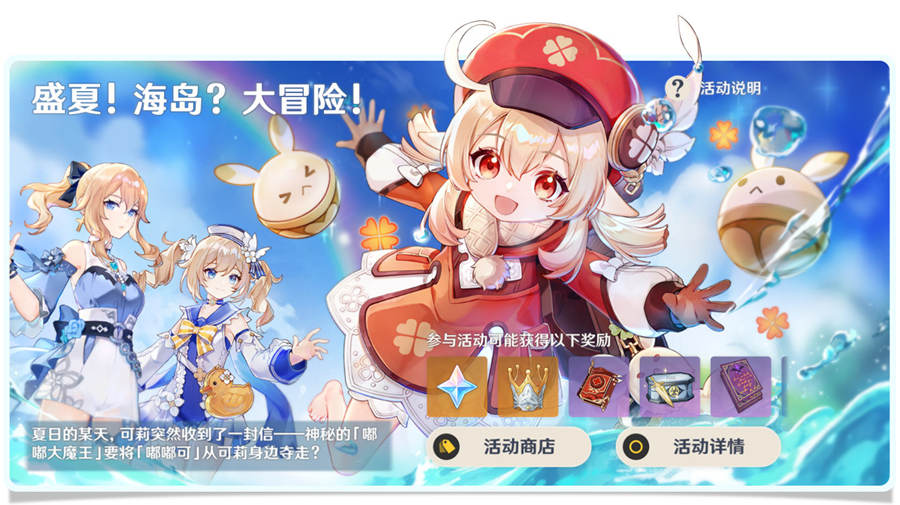 原神1.6：新活动「盛夏！海岛？大冒险！」玩法说明与奖励一览