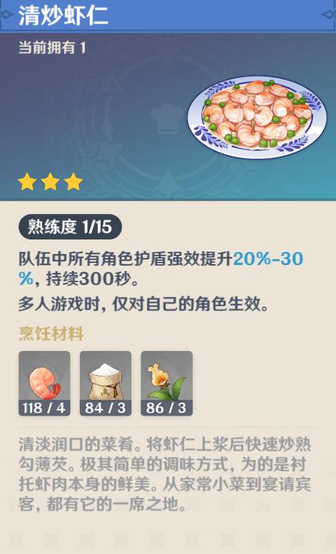 原神1.6：新食谱【清炒虾仁】【米窝窝】【鸡豆花】获取方法