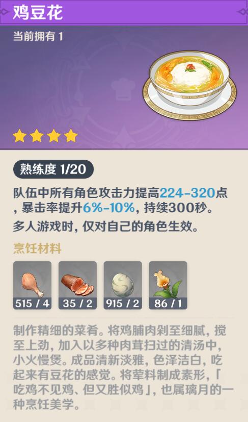 原神1.6：新食谱【清炒虾仁】【米窝窝】【鸡豆花】获取方法