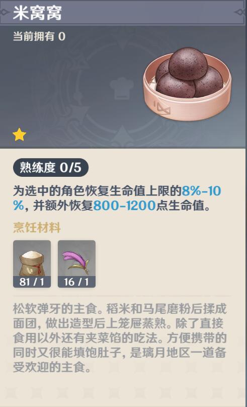 原神1.6：新食谱【清炒虾仁】【米窝窝】【鸡豆花】获取方法