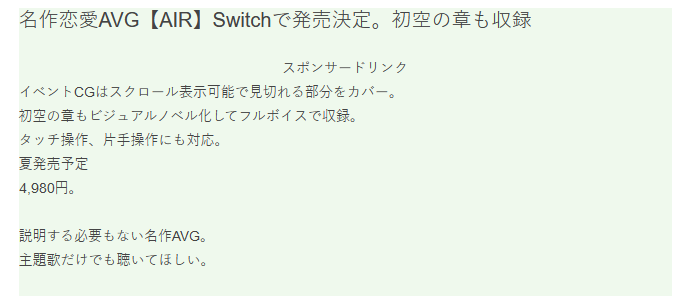 催泪神作！Key社经典恋爱游戏《Air》将于夏季登录NS
