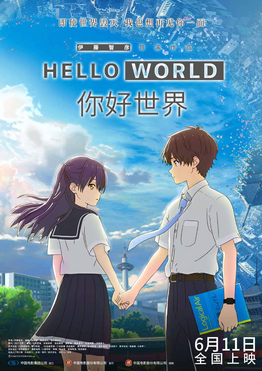 原创动画电影《你好 世界》公布终极预告,6月11日内地上映插图 原创动画电影《你好 世界》公布终极预告,6月11日内地上映