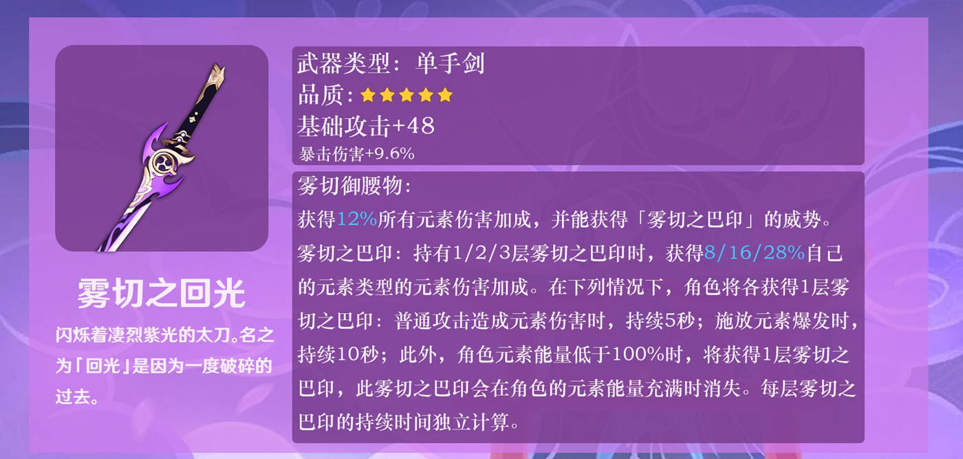 原神内鬼：稻妻5星弓 【飞雷之弦振】 5星单手剑【雾切之回光】