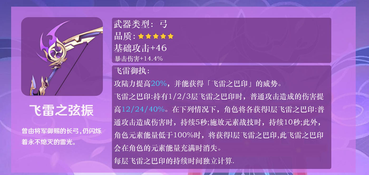 原神内鬼：稻妻5星弓 【飞雷之弦振】 5星单手剑【雾切之回光】