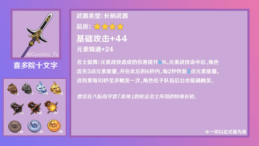 原神内鬼：2.0版本稻妻 5种 新锻造武器 所需材料一览