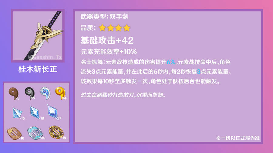 原神内鬼：2.0版本稻妻 5种 新锻造武器 所需材料一览