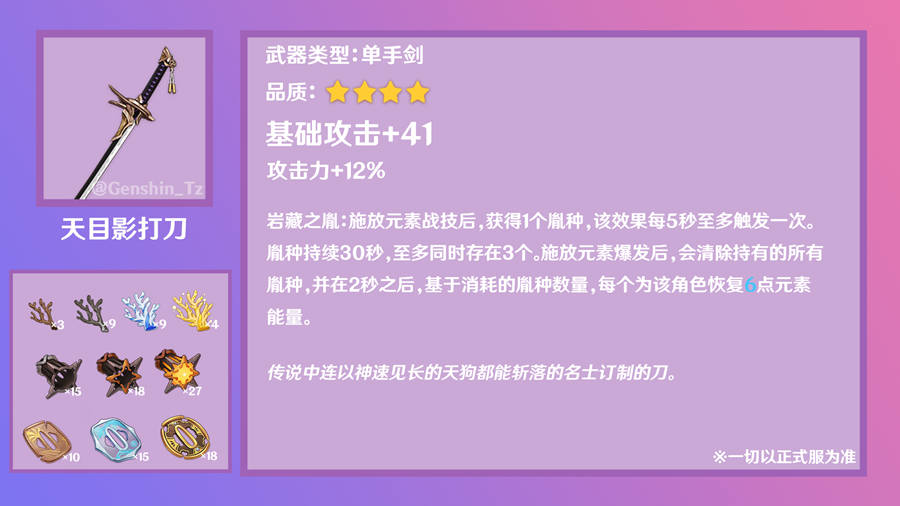 原神内鬼：2.0版本稻妻 5种 新锻造武器 所需材料一览