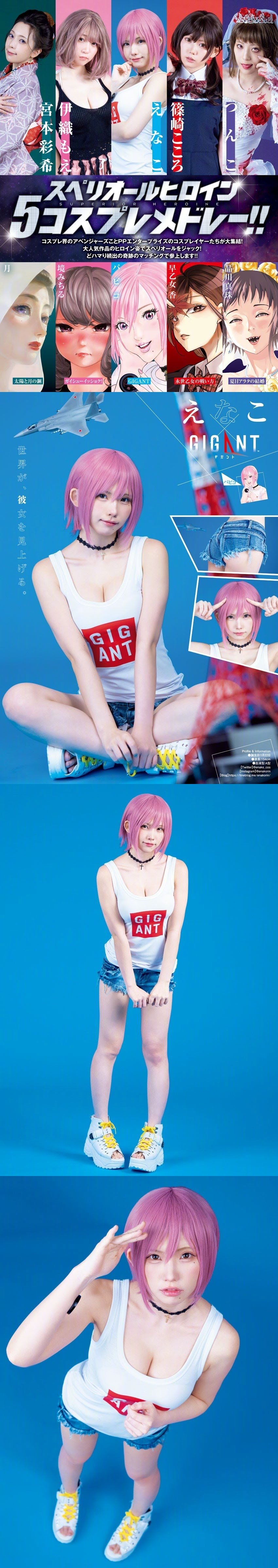 Enako  恋爱漫画女主角COS合集【周刊少年Magazine No.29】