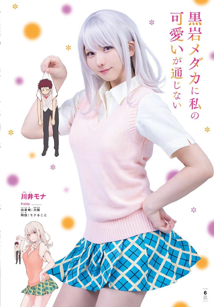 Enako  恋爱漫画女主角COS合集【周刊少年Magazine No.29】