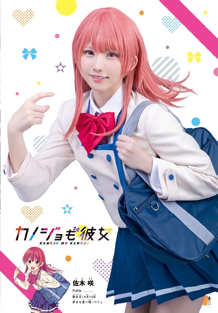Enako  恋爱漫画女主角COS合集【周刊少年Magazine No.29】