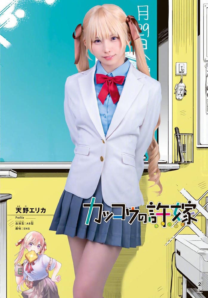 Enako  恋爱漫画女主角COS合集【周刊少年Magazine No.29】