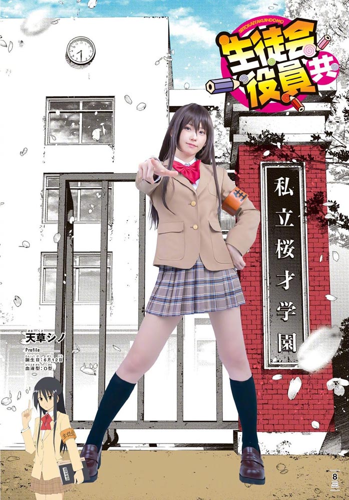 Enako  恋爱漫画女主角COS合集【周刊少年Magazine No.29】