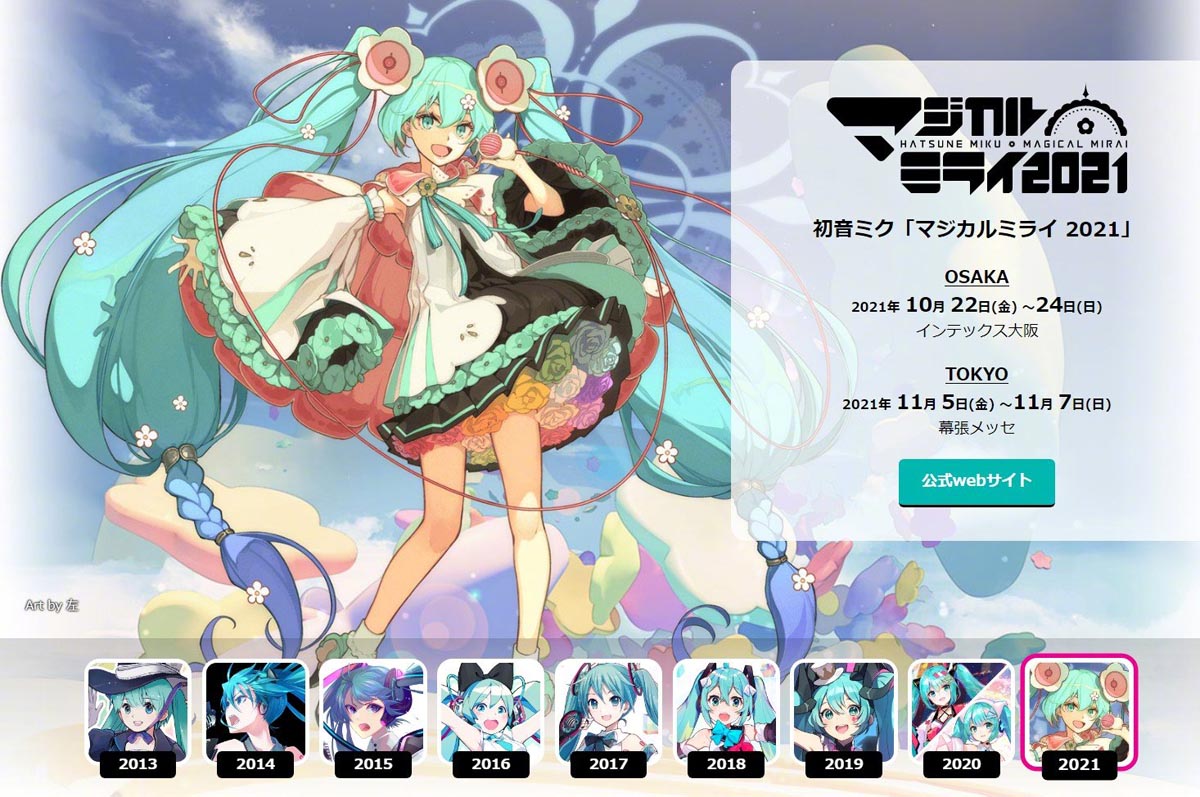 初音未来 Magical Mirai 2021 （魔法未来2021）演唱会新形象公布