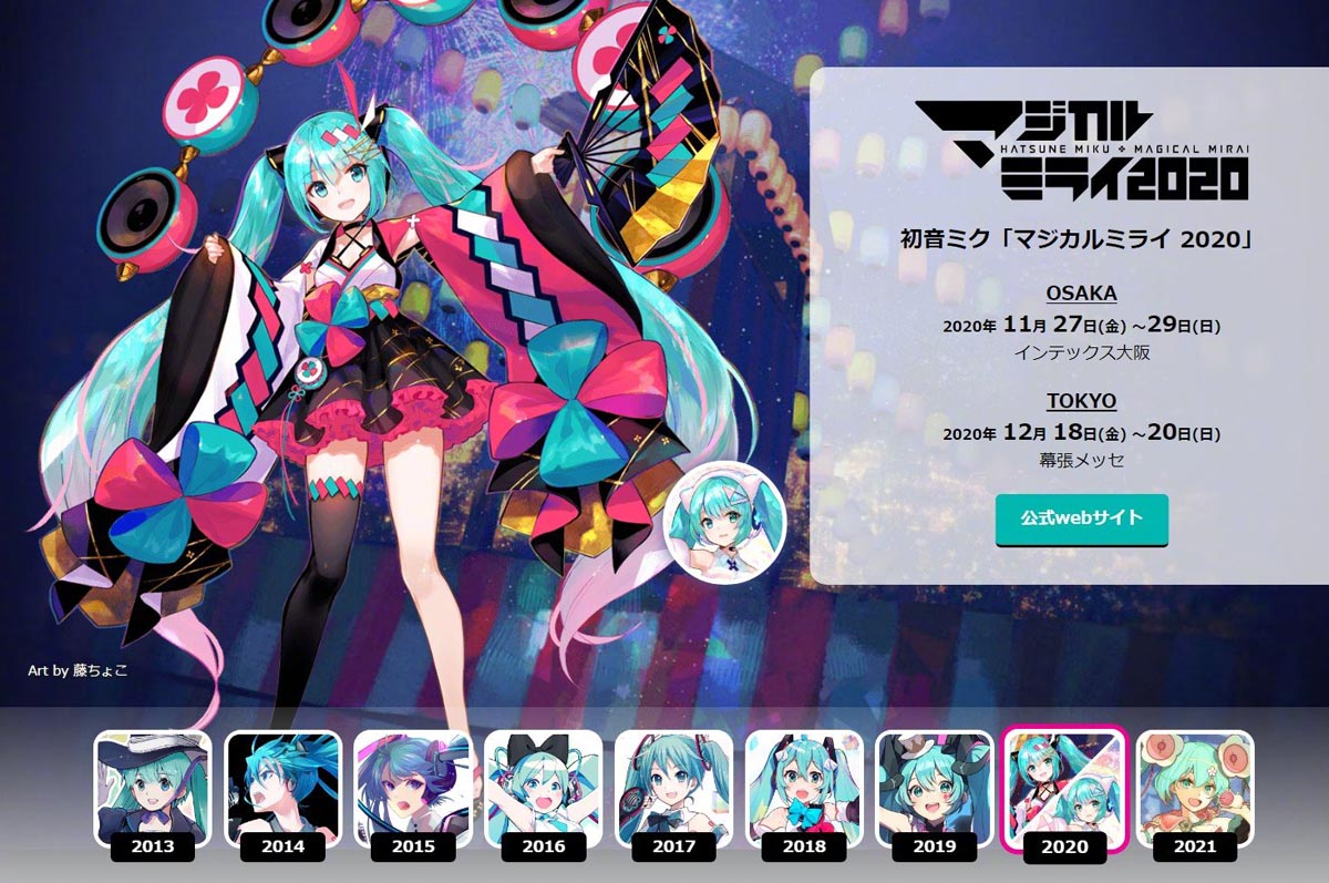 初音未来 Magical Mirai 2021 （魔法未来2021）演唱会新形象公布