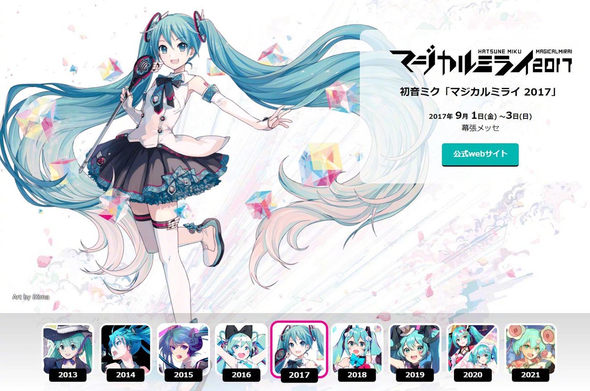 初音未来 Magical Mirai 2021 （魔法未来2021）演唱会新形象公布