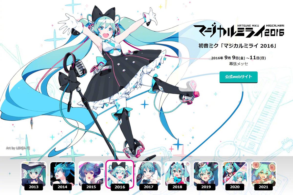 初音未来 Magical Mirai 2021 （魔法未来2021）演唱会新形象公布