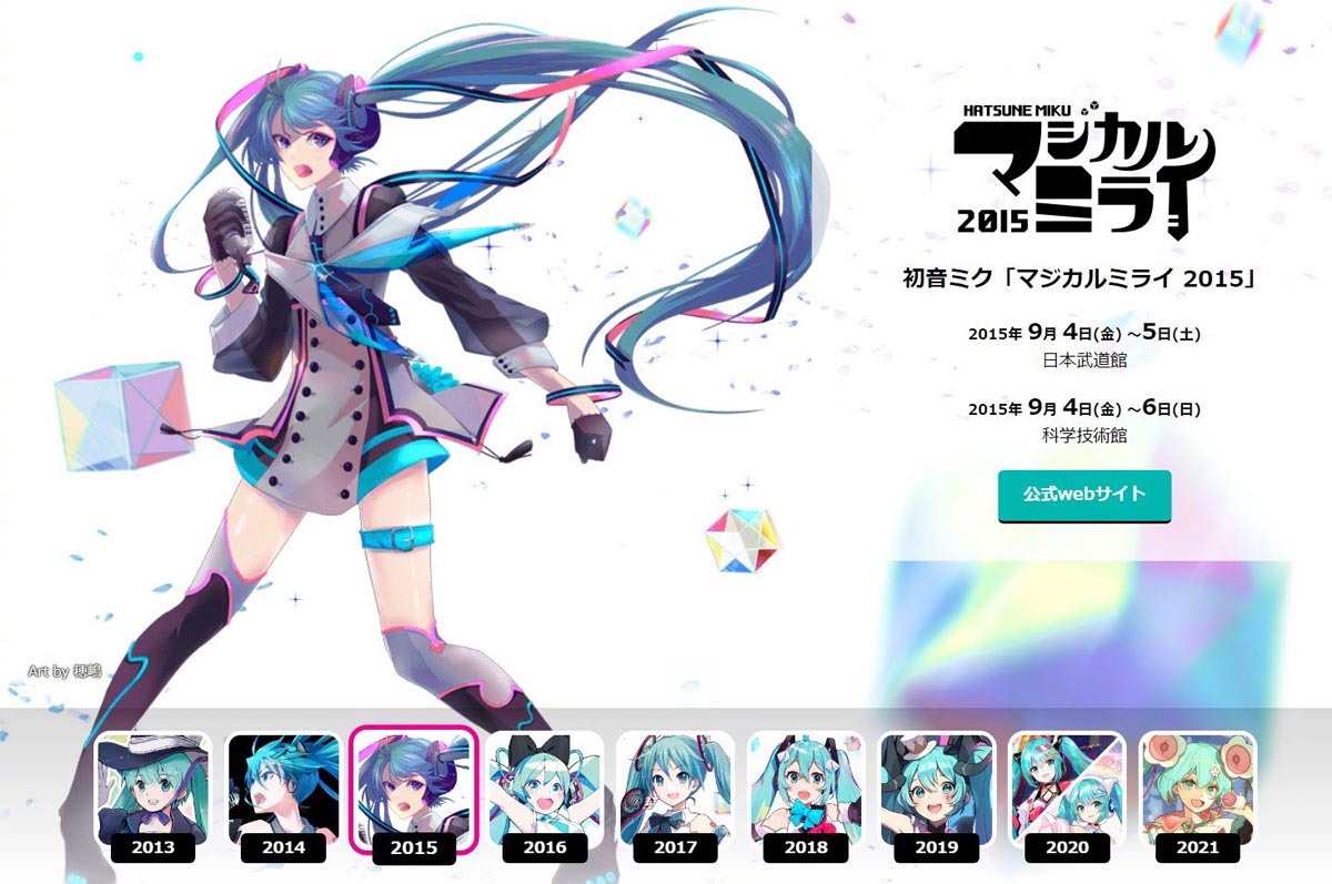 初音未来 Magical Mirai 2021 （魔法未来2021）演唱会新形象公布