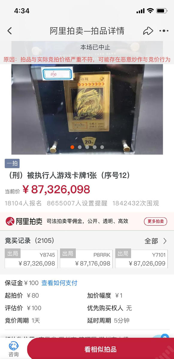 游戏王“青眼白龙”金卡 法拍被恶意抬价至8700万，现已中止