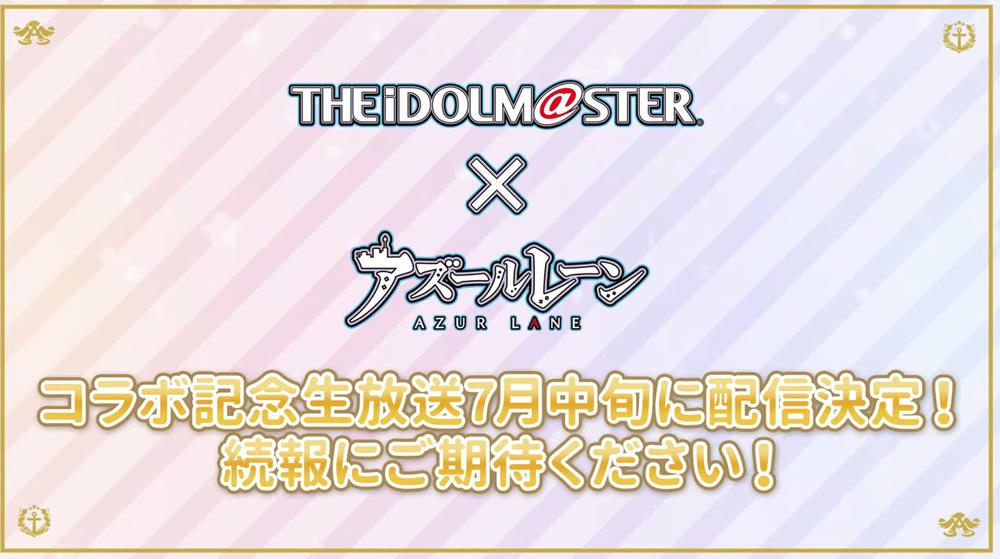 《碧蓝航线》 ×  《偶像大师》 发表联动