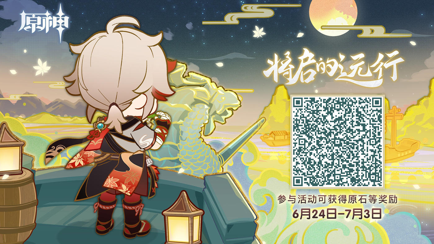 原神1.6：新角色—— 枫原万叶H5网页活动正式上线