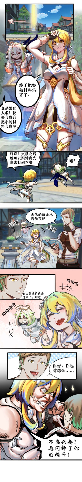 早安原神#原神同人图精选【210704】