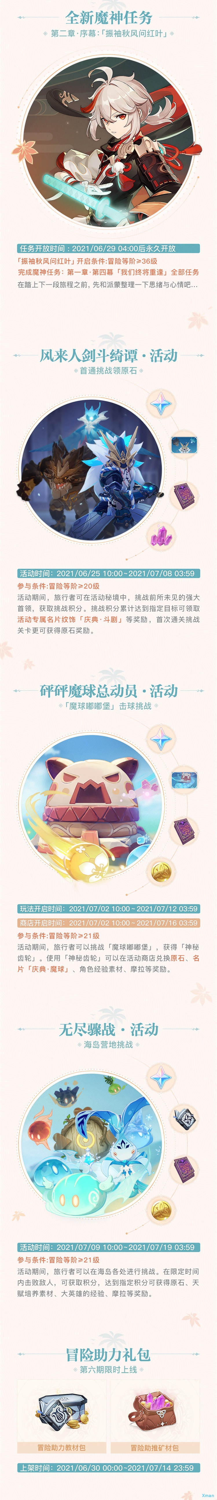 原神1.6下半期 新活动一览表