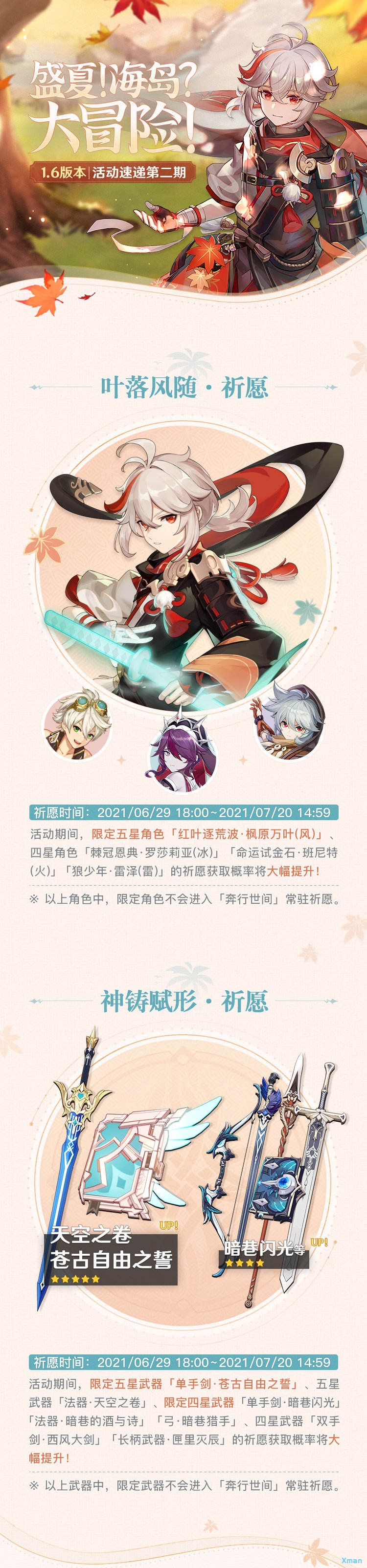 原神1.6下半期 新活动一览表