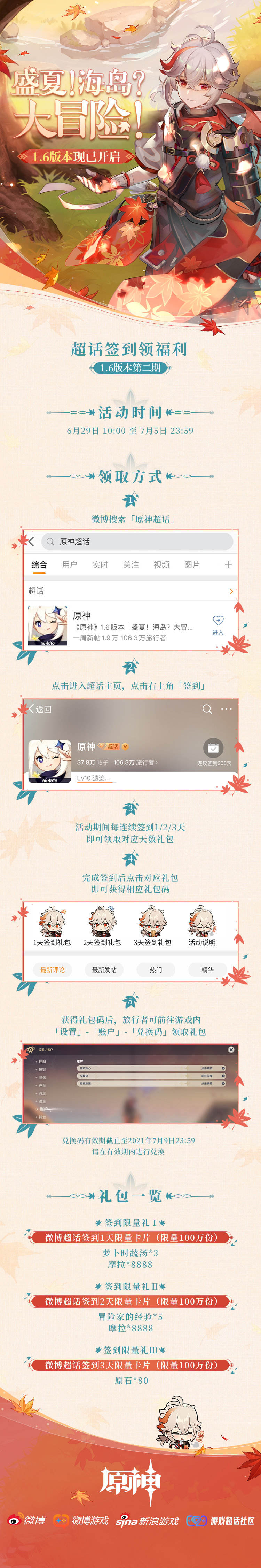 原神1.6版本第二期微博签到活动上线，白嫖80原石