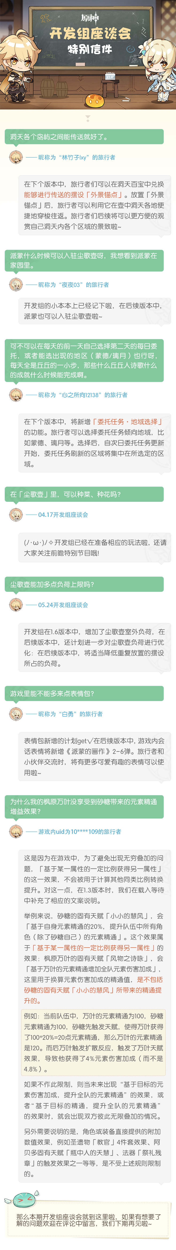 原神2.0：稻妻版本部分系统修改【开发组座谈会特别信件】