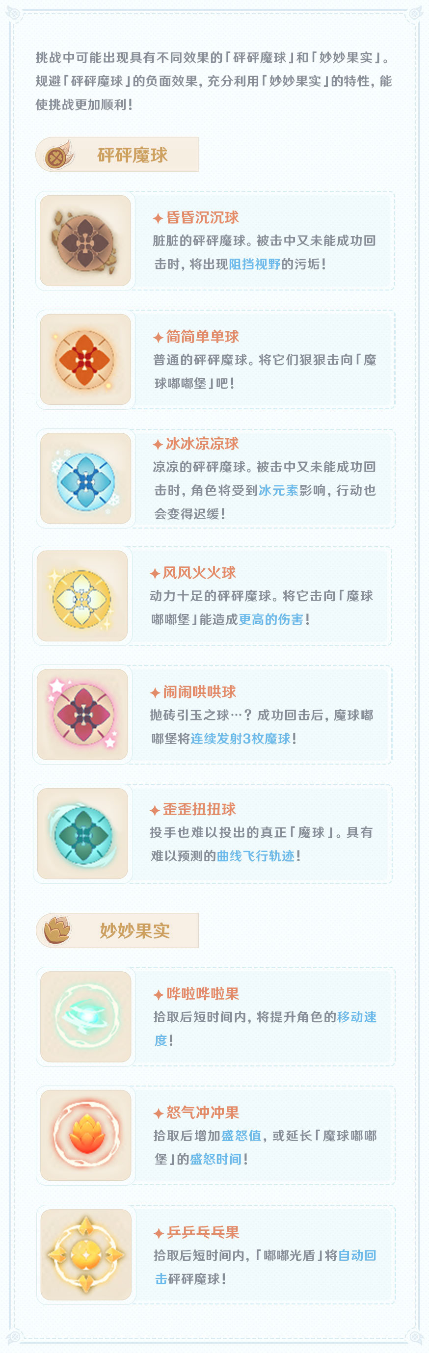 原神1.6：羽球活动「砰砰魔球总动员」玩法攻略