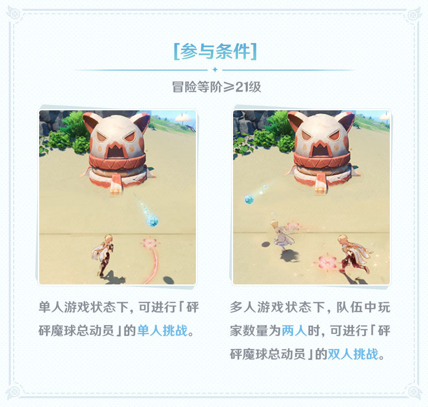 原神1.6：羽球活动「砰砰魔球总动员」玩法攻略