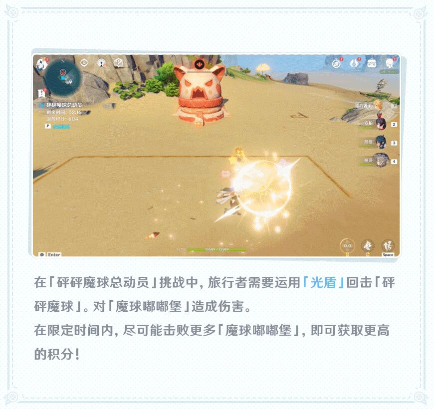 原神1.6：羽球活动「砰砰魔球总动员」玩法攻略