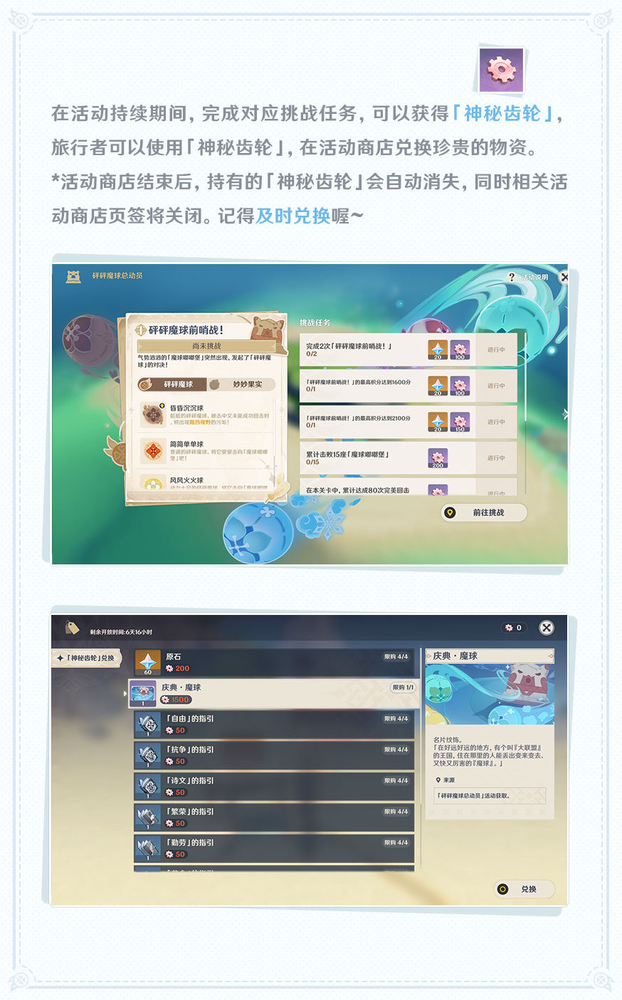 原神1.6：羽球活动「砰砰魔球总动员」玩法攻略