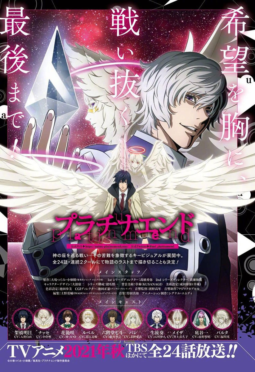 TV动画《铂金终局》宣布为24集半年番，直接完结！10月开播