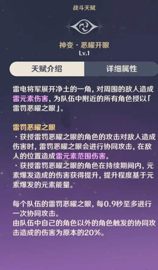 原神2.1:“雷电将军” 天赋 命座 专武 爆料 与视频演示插图 原神2.1:“雷电将军” 天赋 命座 专武 爆料 与视频演示