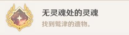 原神稻妻攻略：八酝岛 神龛祭拜 隐藏成就【无灵魂处的灵魂】