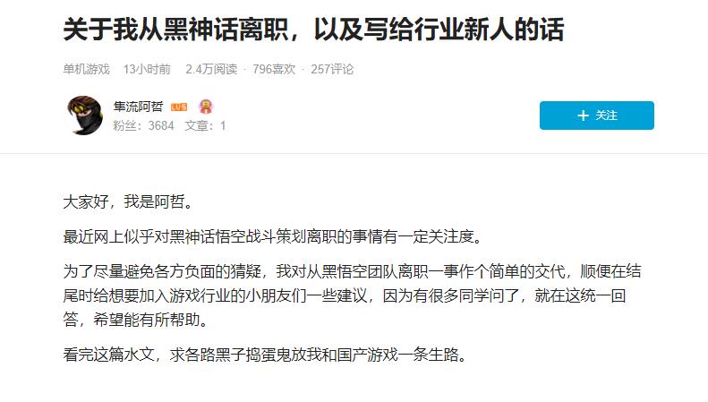 《黑神话：悟空》战斗策划离职：属于和平分手