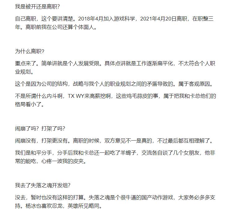 《黑神话：悟空》战斗策划离职：属于和平分手