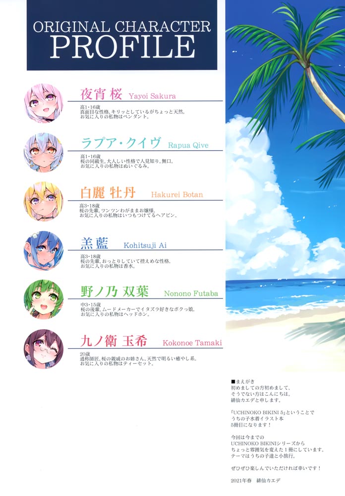 画集： UCHINOKO BIKINI 5 【LA-GO-ON (緋仙カエデ )】