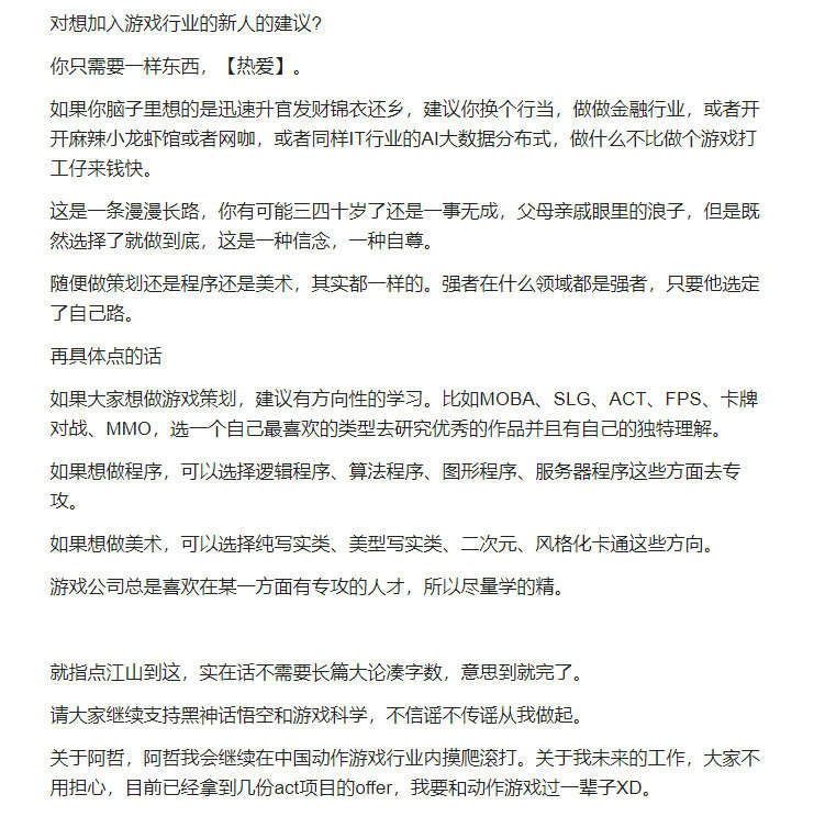 《黑神话：悟空》战斗策划离职：属于和平分手