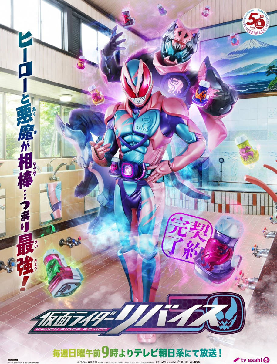 假面骑士50周年纪念作《假面骑士 REVICE》预告公开插图 假面骑士50周年纪念作《假面骑士 REVICE》预告公开
