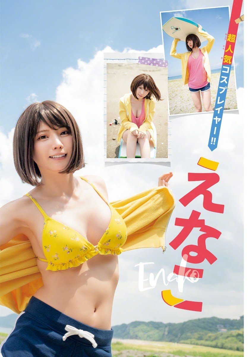 写真：Enako 封面+特辑《周刊少年Champion》No.34