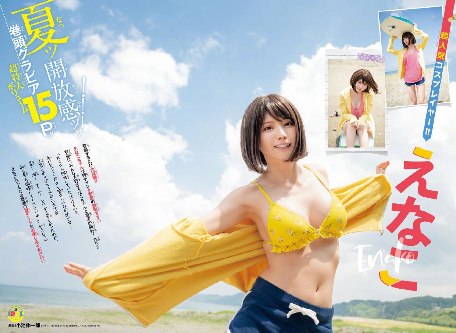 写真：Enako 封面+特辑《周刊少年Champion》No.34