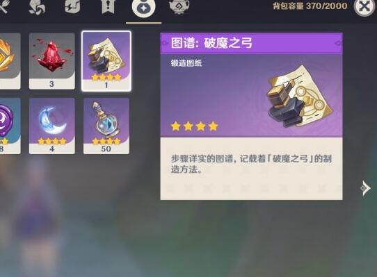 原神稻妻攻略：锻造武器【破魔之弓】图纸获取方法！！