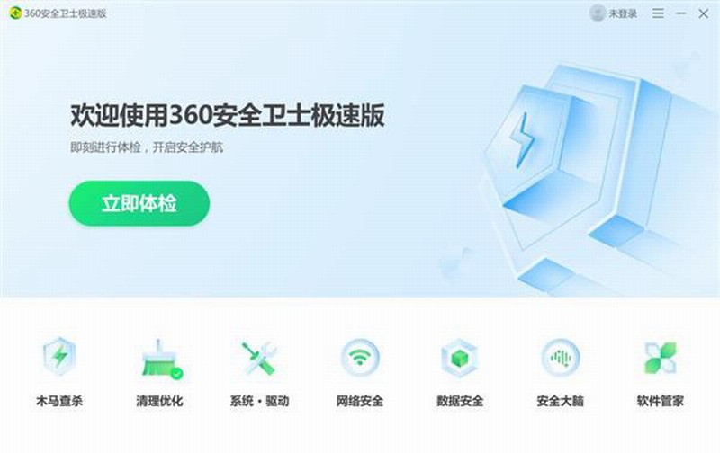 360安全卫士极速版正式发布:永久免费无弹窗广告插图1 360安全卫士极速版正式发布:永久免费无弹窗广告