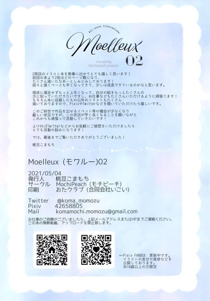 每日好图：超萌萝莉猫娘画集 Moelleux 2【画师：桃豆こまもち】